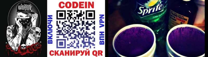 Codein напиток Lean (лин)  Белёв 